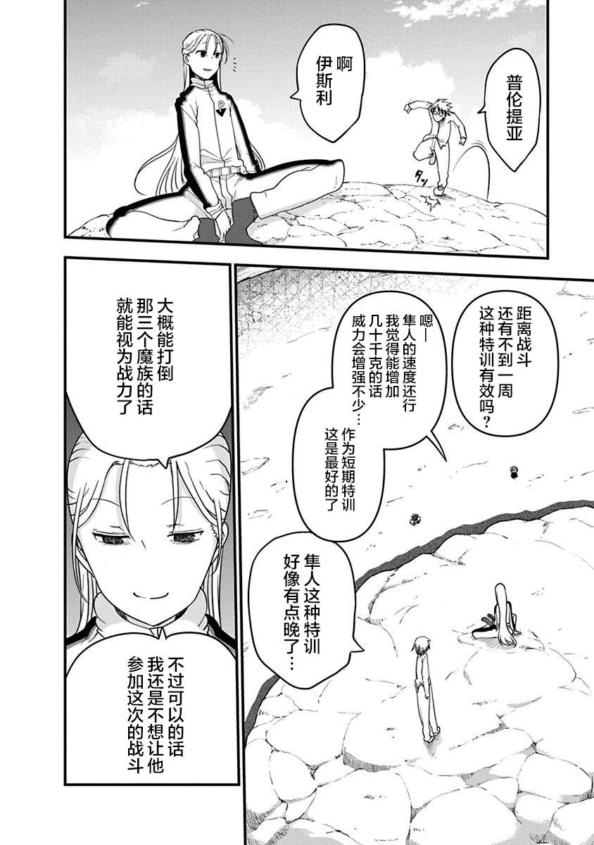 《平稳世代的韦驮天们》第28话 无视物理法则 第18页