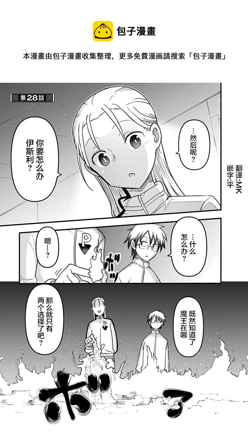 《平稳世代的韦驮天们》第28话 无视物理法则 第1页
