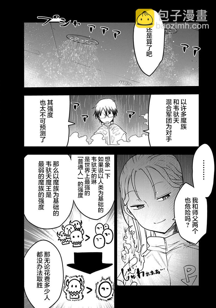 《平稳世代的韦驮天们》第28话 无视物理法则 第20页