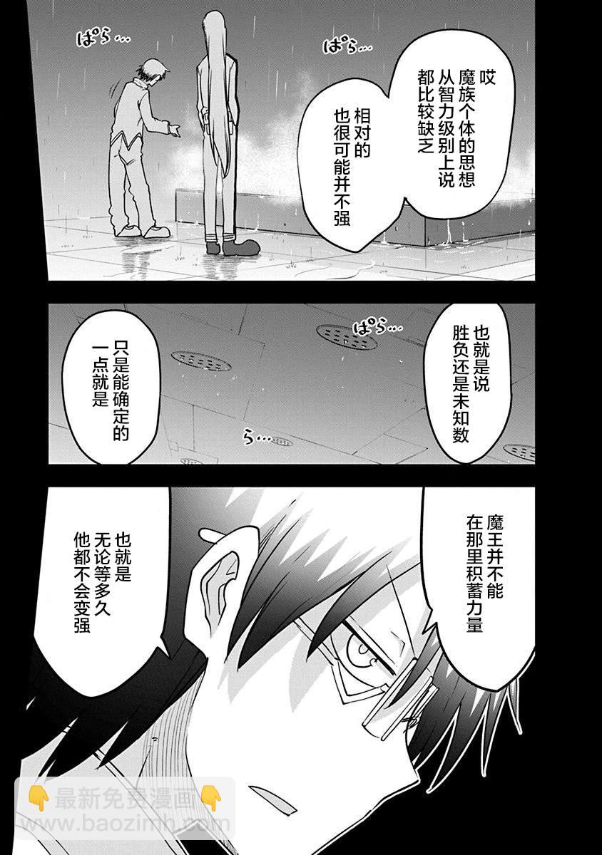 《平稳世代的韦驮天们》第28话 无视物理法则 第21页
