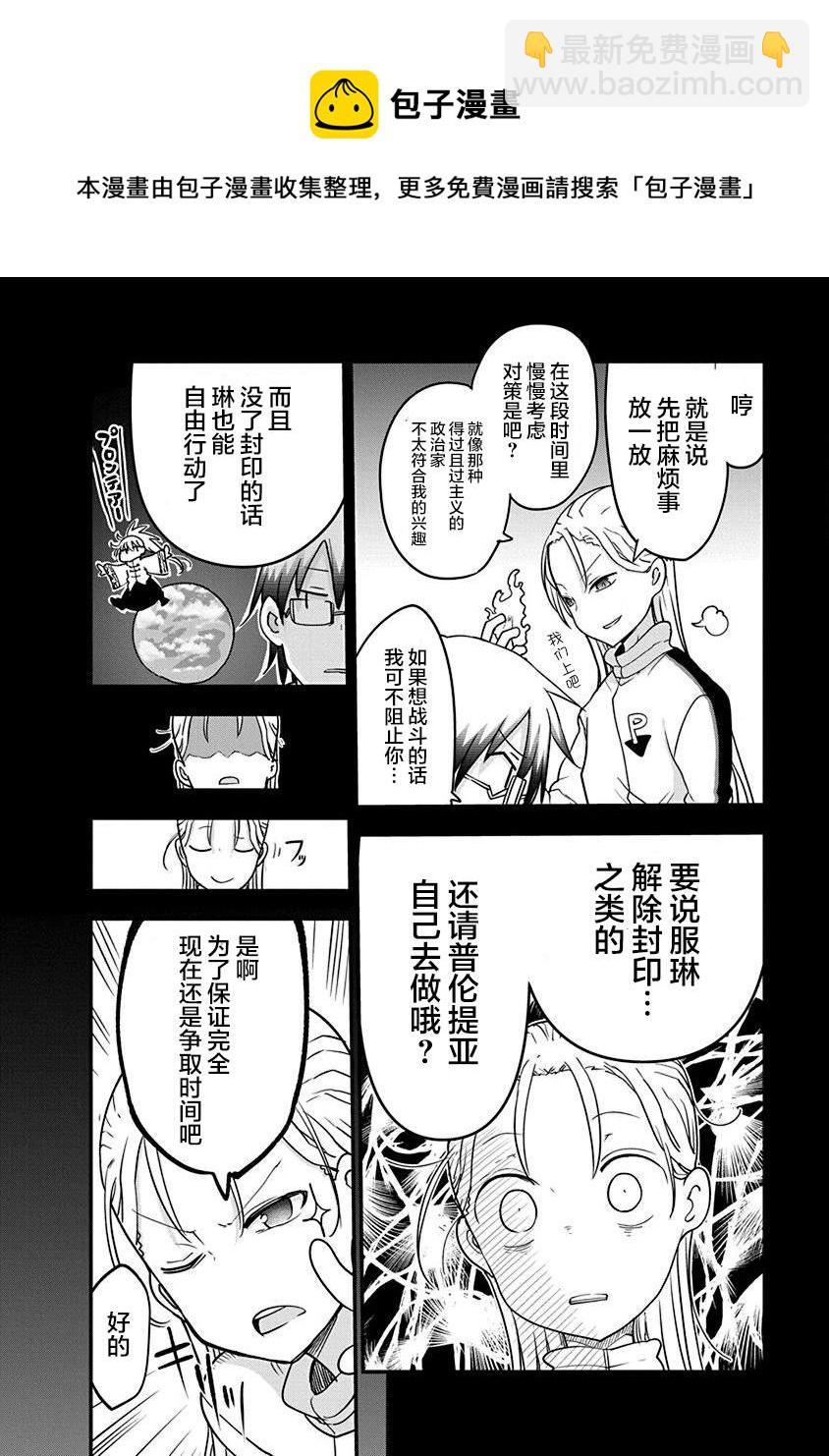 《平稳世代的韦驮天们》第28话 无视物理法则 第22页