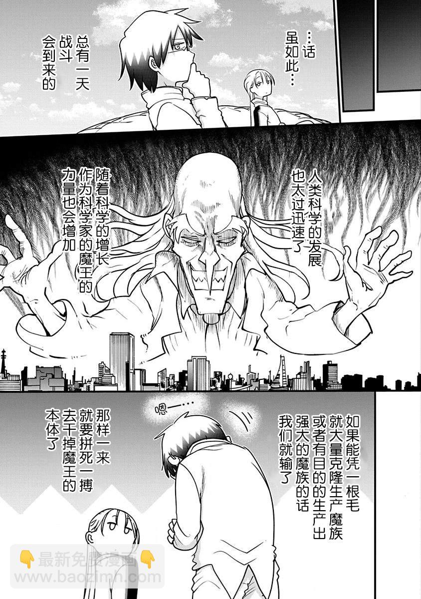 《平稳世代的韦驮天们》第28话 无视物理法则 第23页