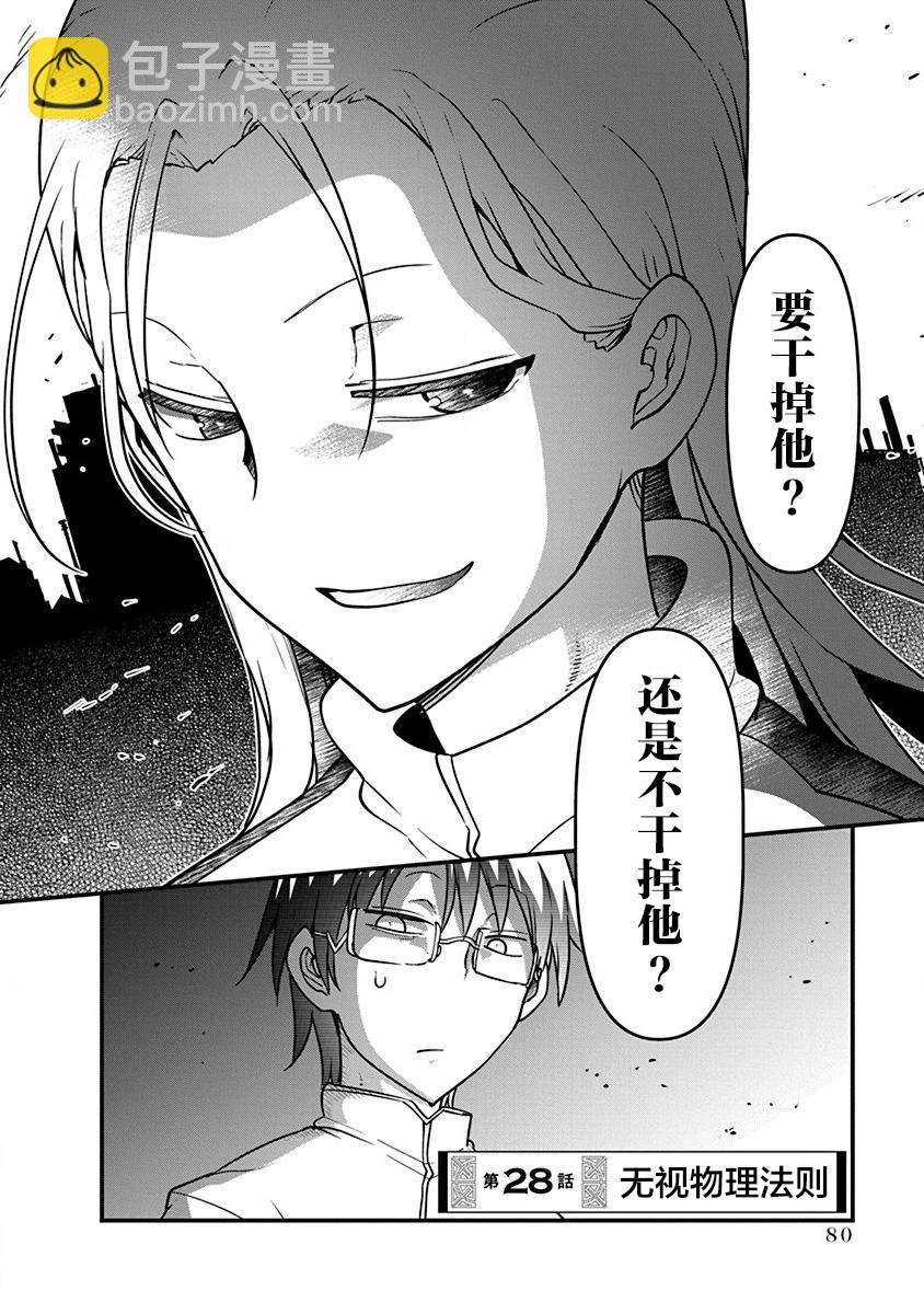 《平稳世代的韦驮天们》第28话 无视物理法则 第2页