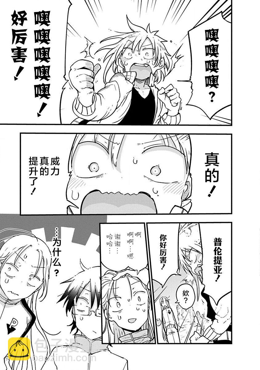 《平稳世代的韦驮天们》第29话 第13页