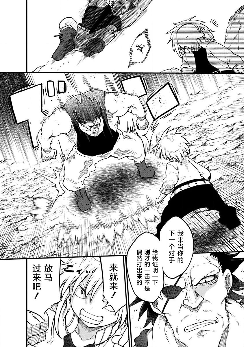 《平稳世代的韦驮天们》第29话 第14页