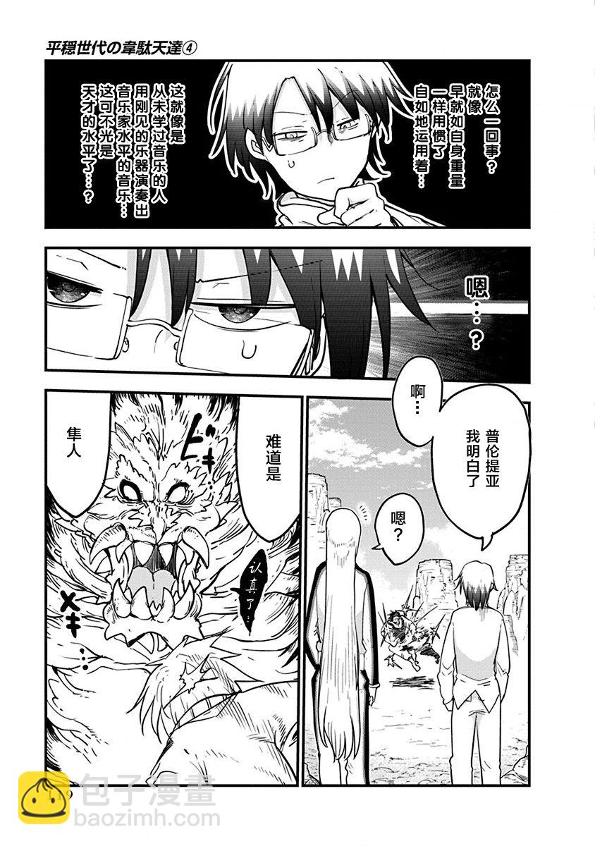 《平稳世代的韦驮天们》第29话 第17页