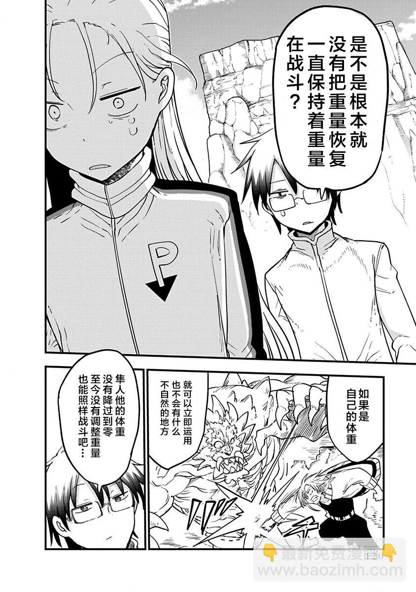 《平稳世代的韦驮天们》第29话 第18页