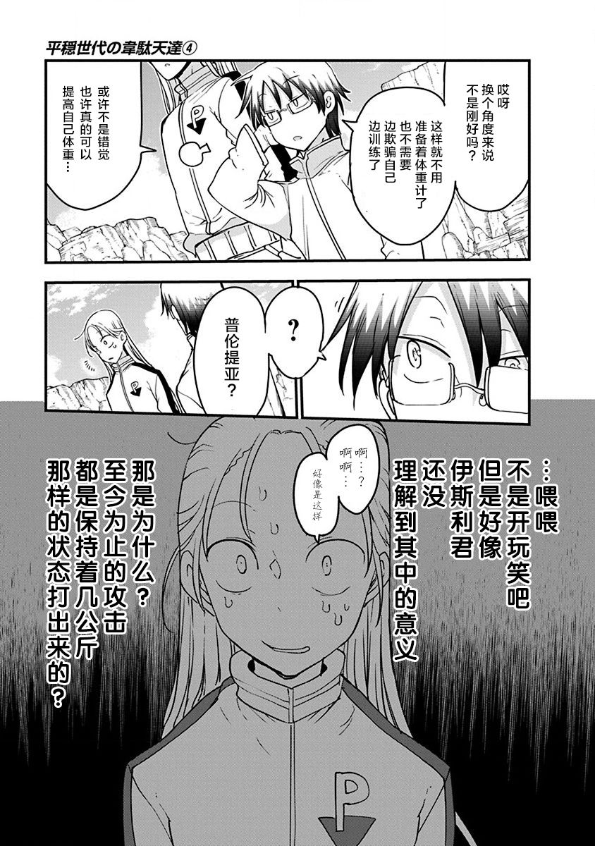 《平稳世代的韦驮天们》第29话 第19页