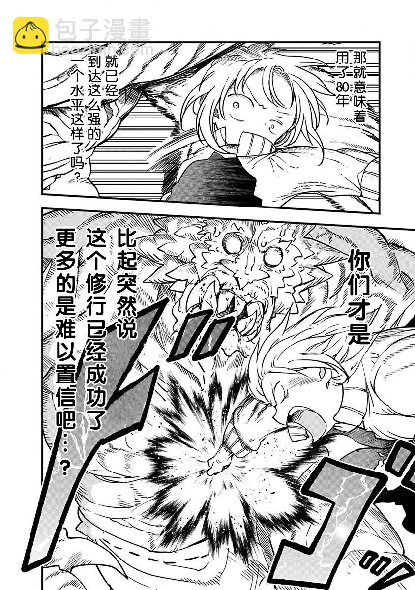 《平稳世代的韦驮天们》第29话 第20页