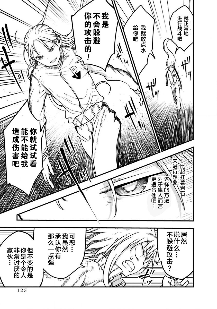 《平稳世代的韦驮天们》第29话 第23页