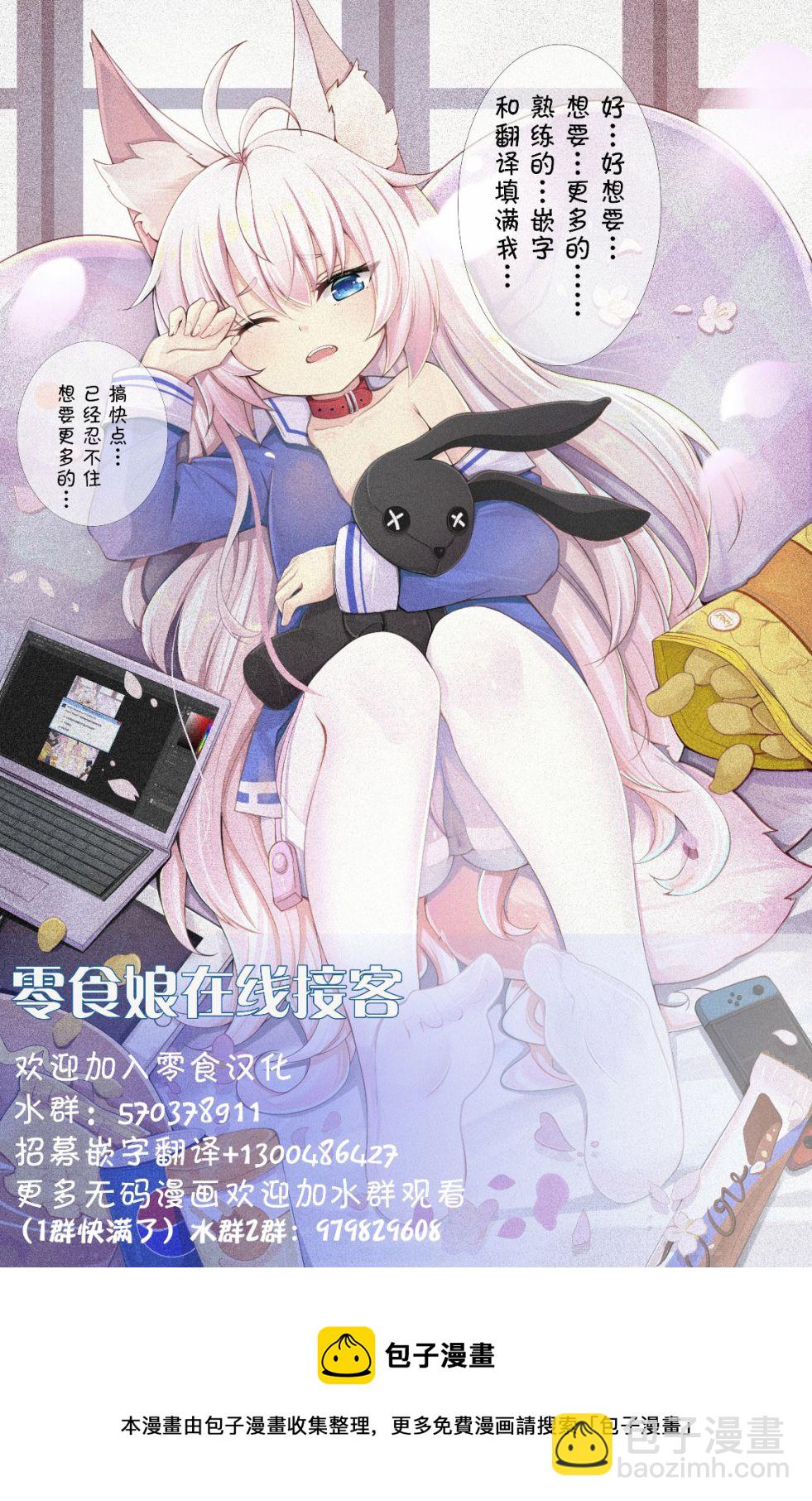 《平稳世代的韦驮天们》第29话 第27页