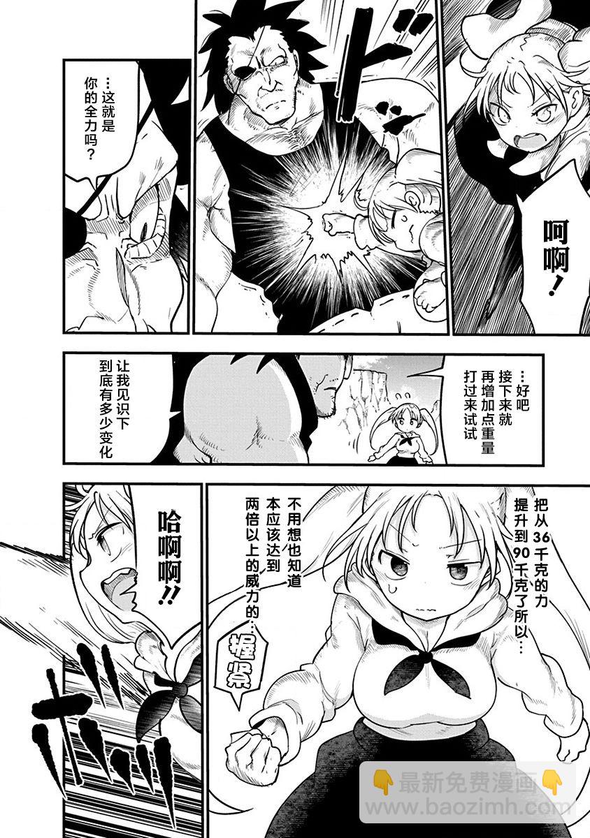 《平稳世代的韦驮天们》第29话 第2页