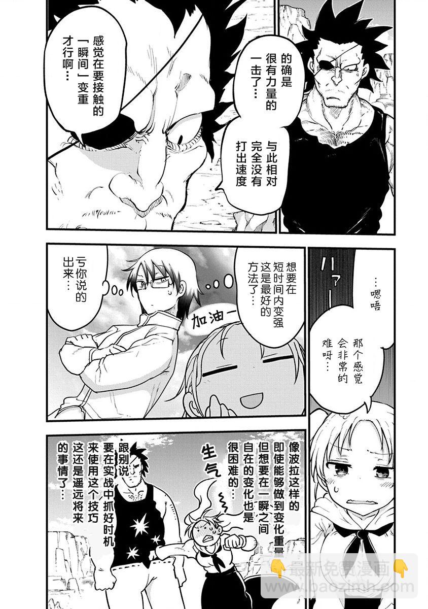 《平稳世代的韦驮天们》第29话 第4页