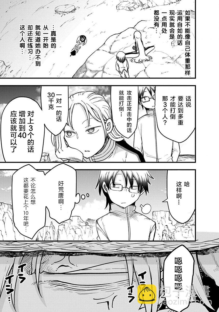 《平稳世代的韦驮天们》第29话 第5页