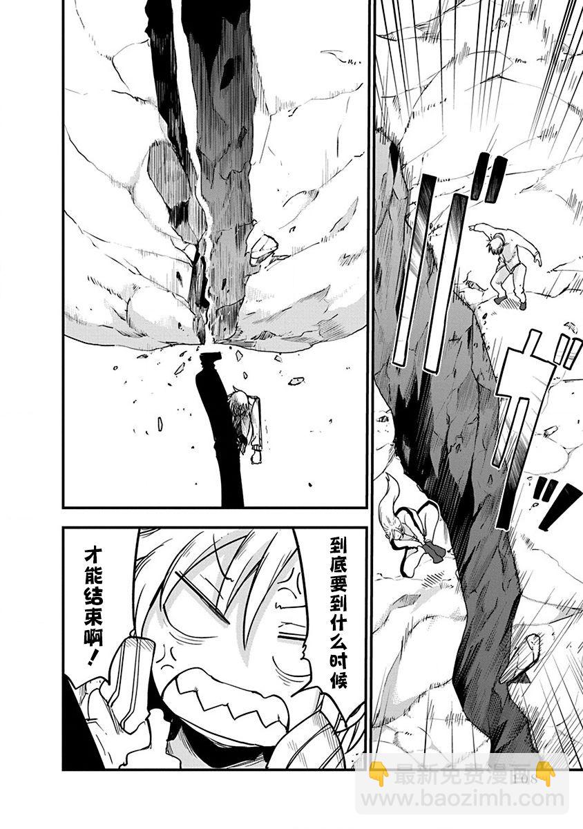 《平稳世代的韦驮天们》第29话 第6页