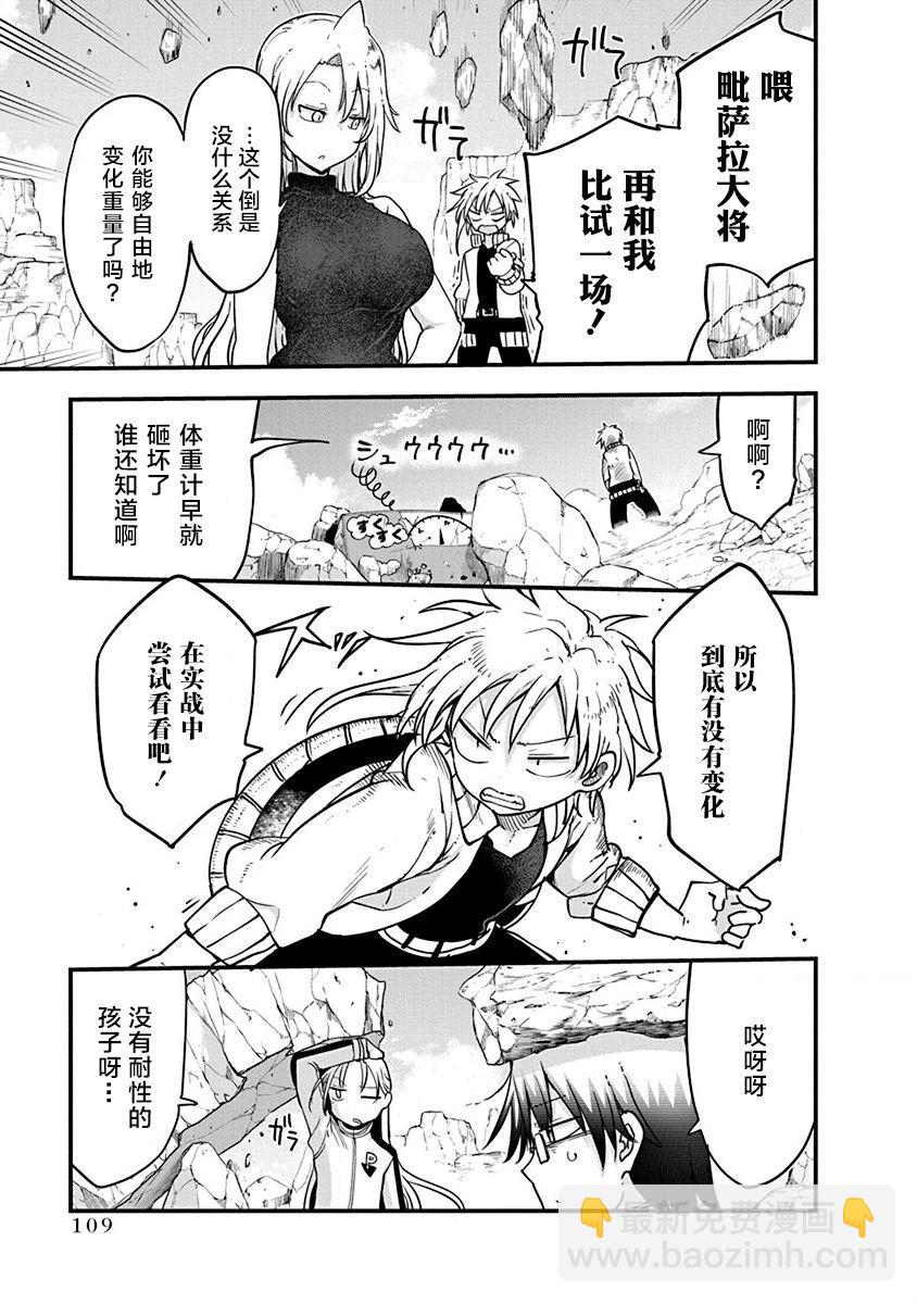 《平稳世代的韦驮天们》第29话 第7页