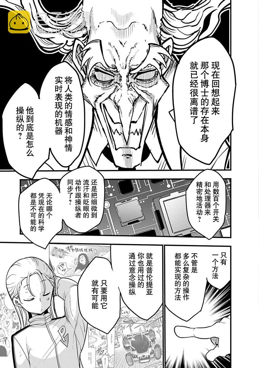 《平稳世代的韦驮天们》第27话 交融混杂的过去 第10页