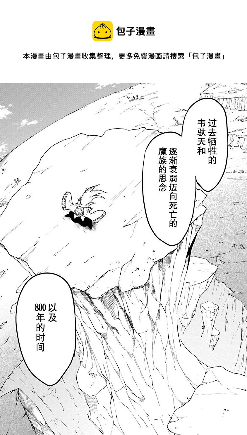 《平稳世代的韦驮天们》第27话 交融混杂的过去 第12页
