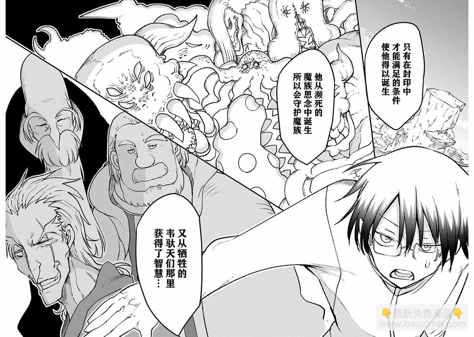 《平稳世代的韦驮天们》第27话 交融混杂的过去 第13页