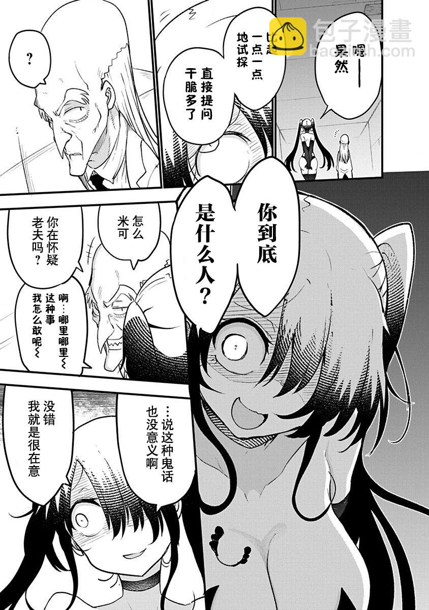 《平稳世代的韦驮天们》第27话 交融混杂的过去 第15页