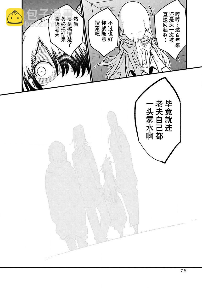 《平稳世代的韦驮天们》第27话 交融混杂的过去 第16页