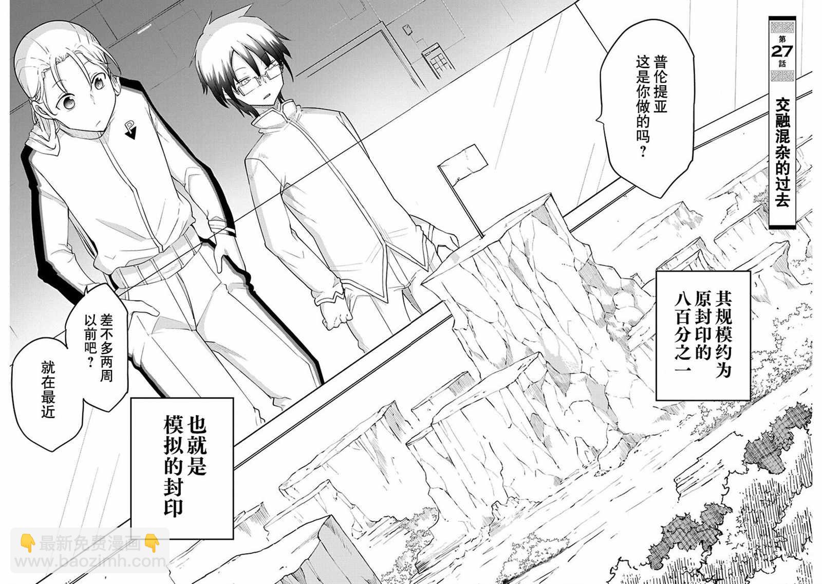 《平稳世代的韦驮天们》第27话 交融混杂的过去 第2页