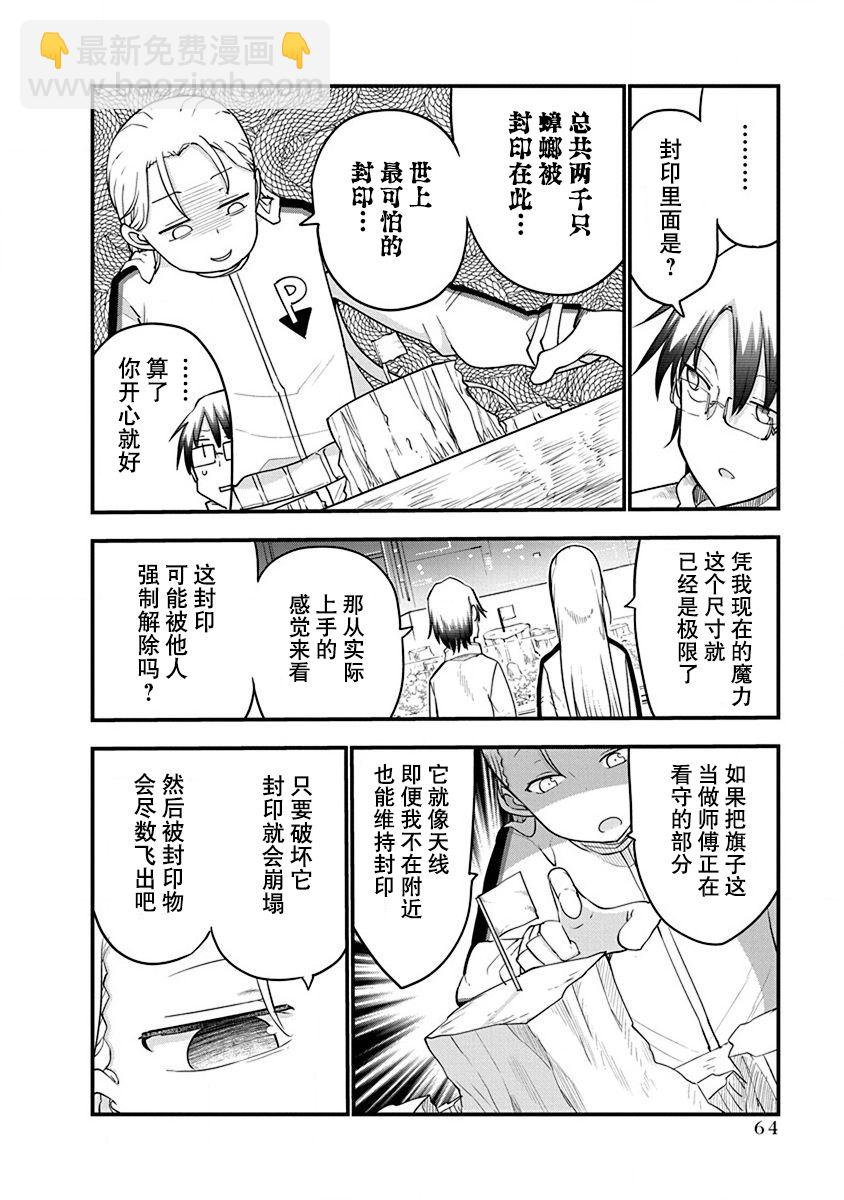 《平稳世代的韦驮天们》第27话 交融混杂的过去 第3页