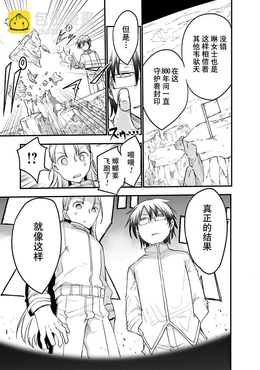 《平稳世代的韦驮天们》第27话 交融混杂的过去 第4页