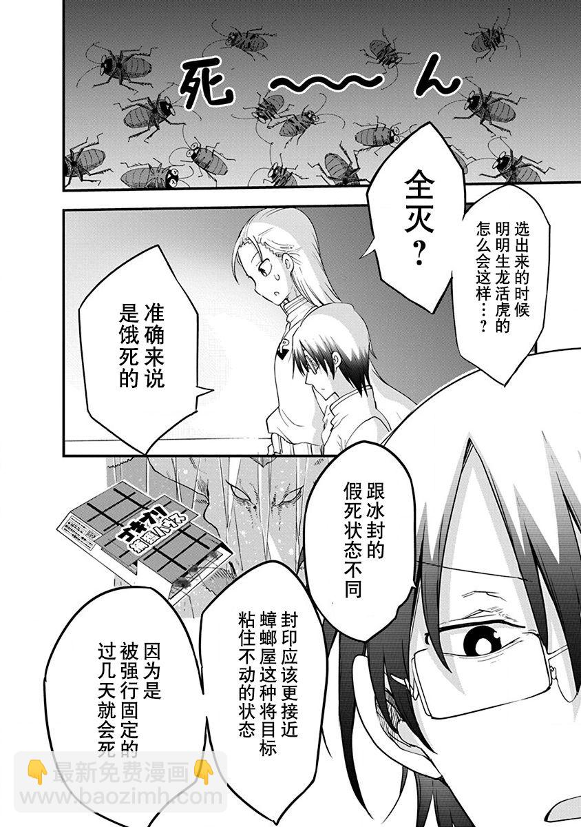 《平稳世代的韦驮天们》第27话 交融混杂的过去 第7页