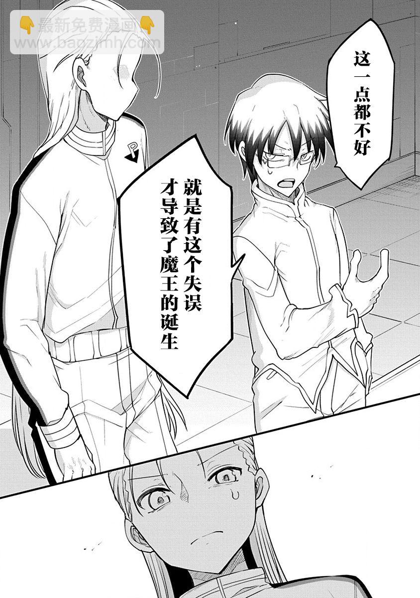 《平稳世代的韦驮天们》第27话 交融混杂的过去 第9页