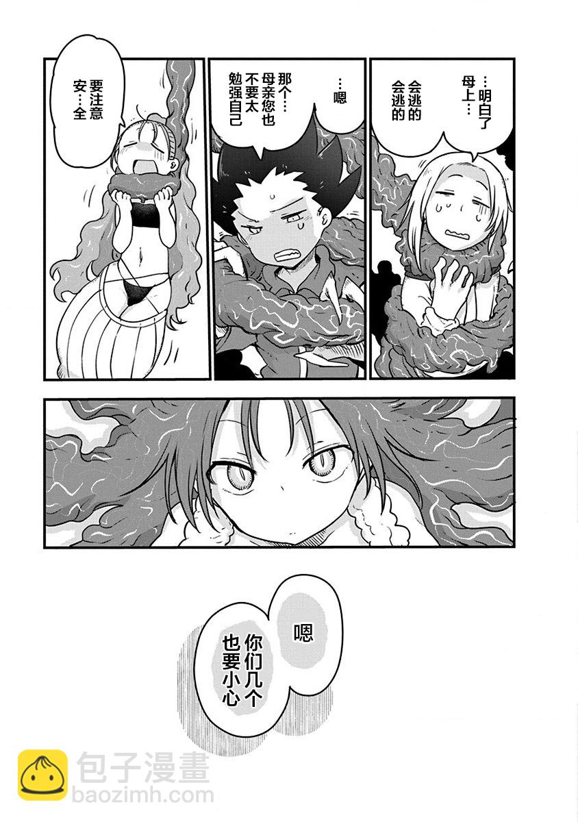 《平稳世代的韦驮天们》第31话 第15页