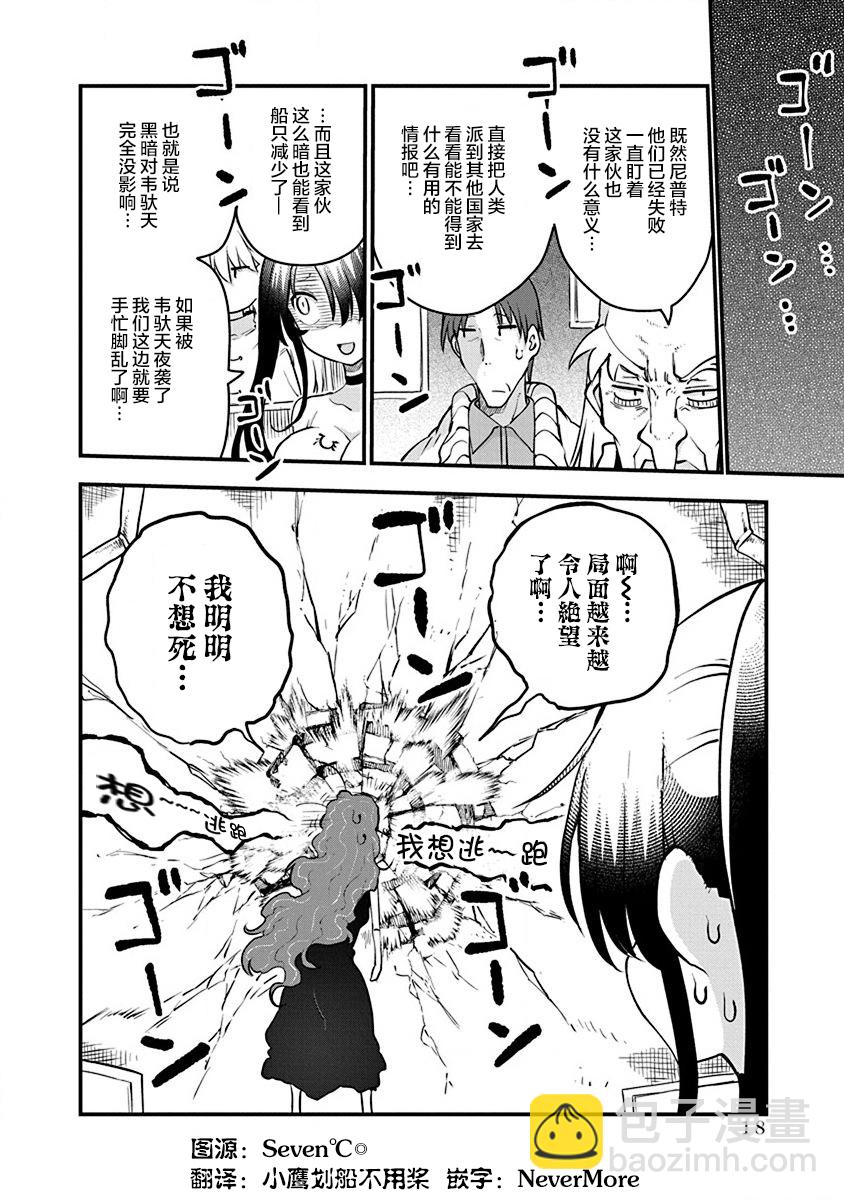 《平稳世代的韦驮天们》第31话 第20页