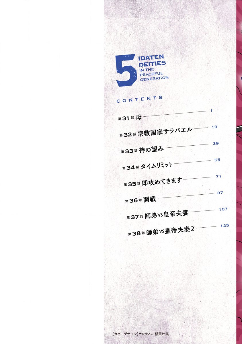 《平稳世代的韦驮天们》第31话 第2页