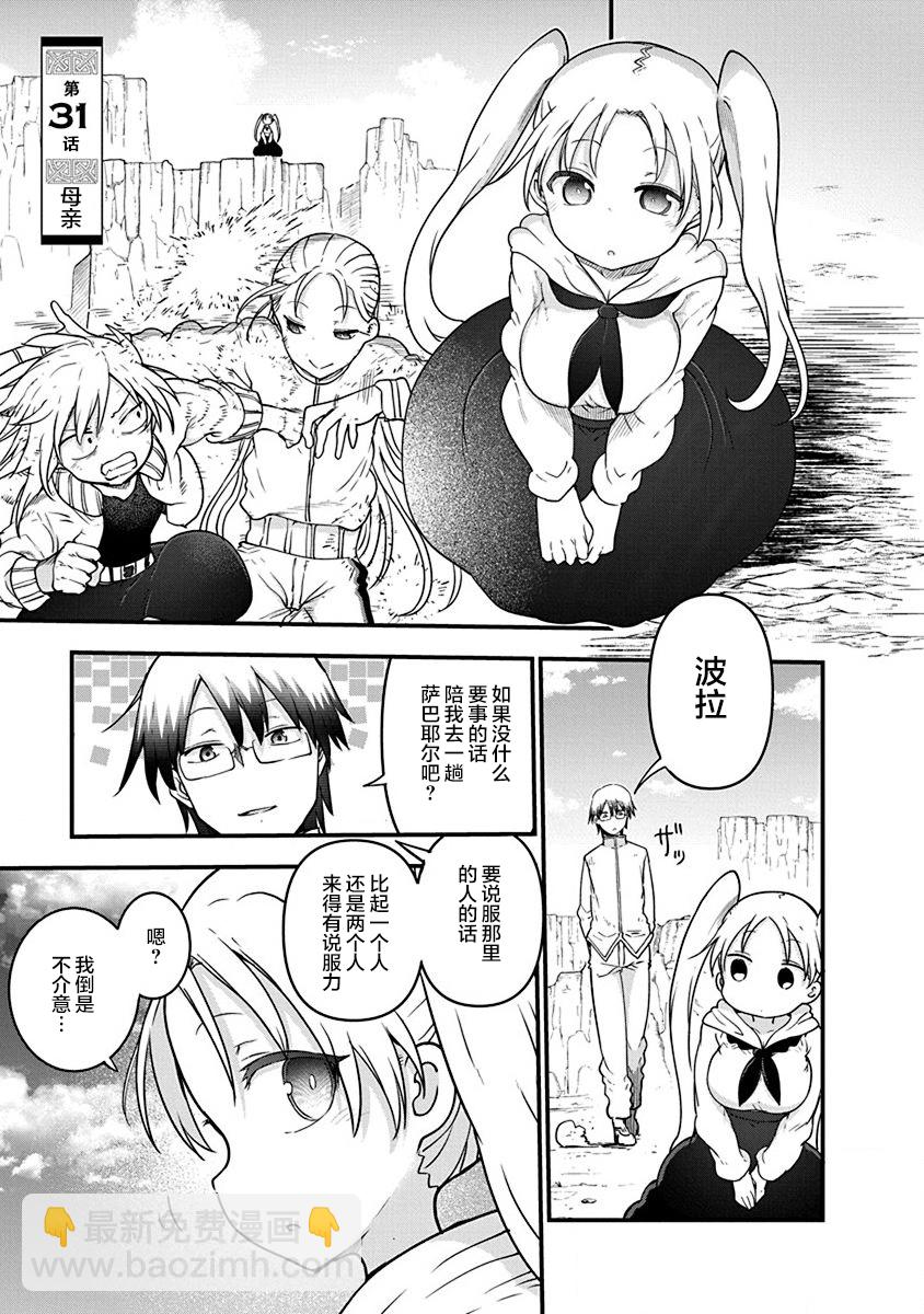 《平稳世代的韦驮天们》第31话 第3页