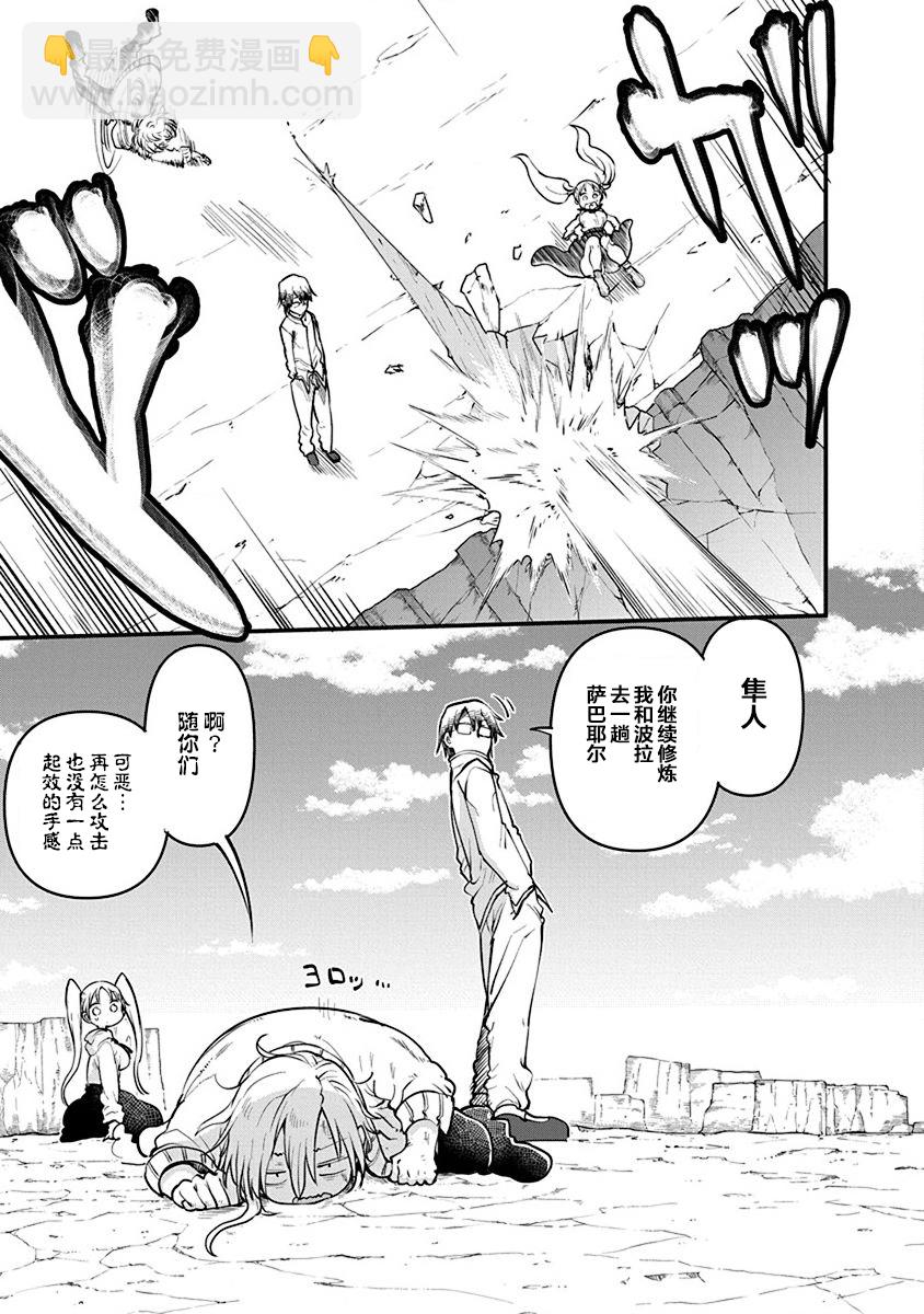 《平稳世代的韦驮天们》第31话 第5页