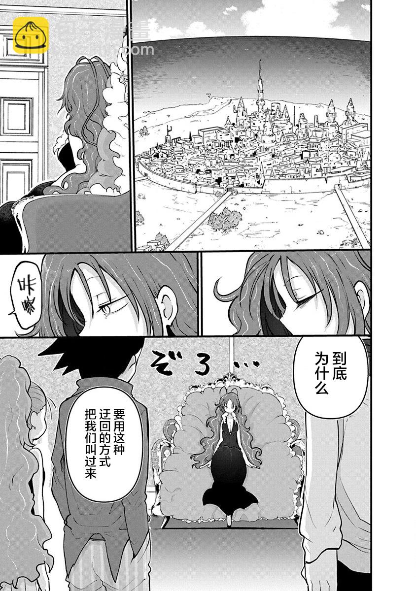 《平稳世代的韦驮天们》第31话 第7页