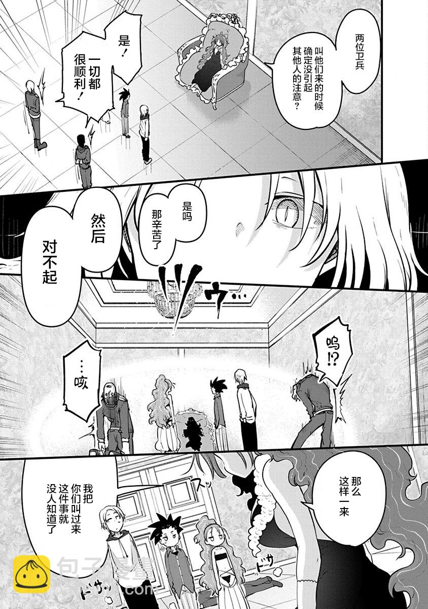 《平稳世代的韦驮天们》第31话 第9页