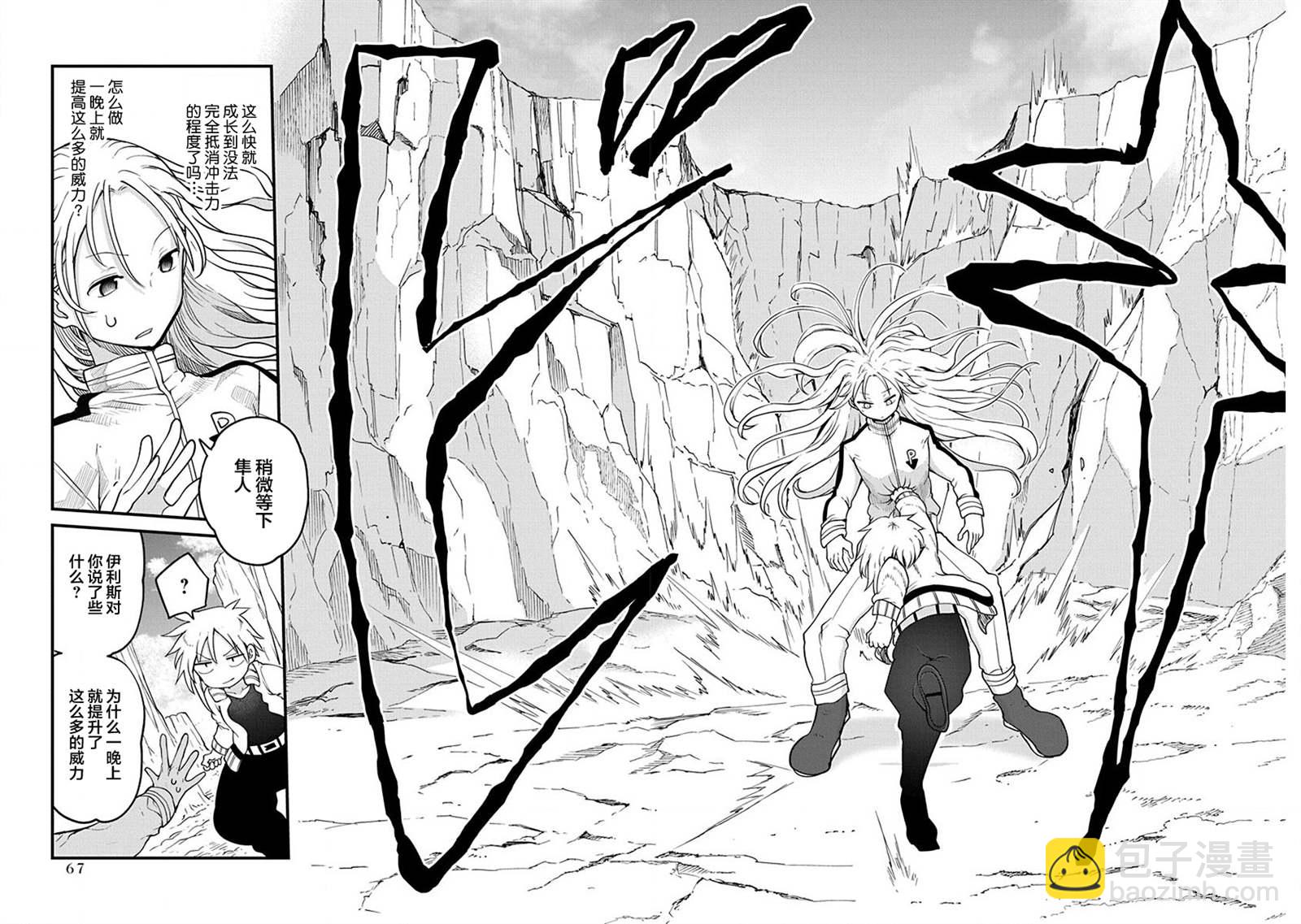 《平稳世代的韦驮天们》第34话 时限 第11页