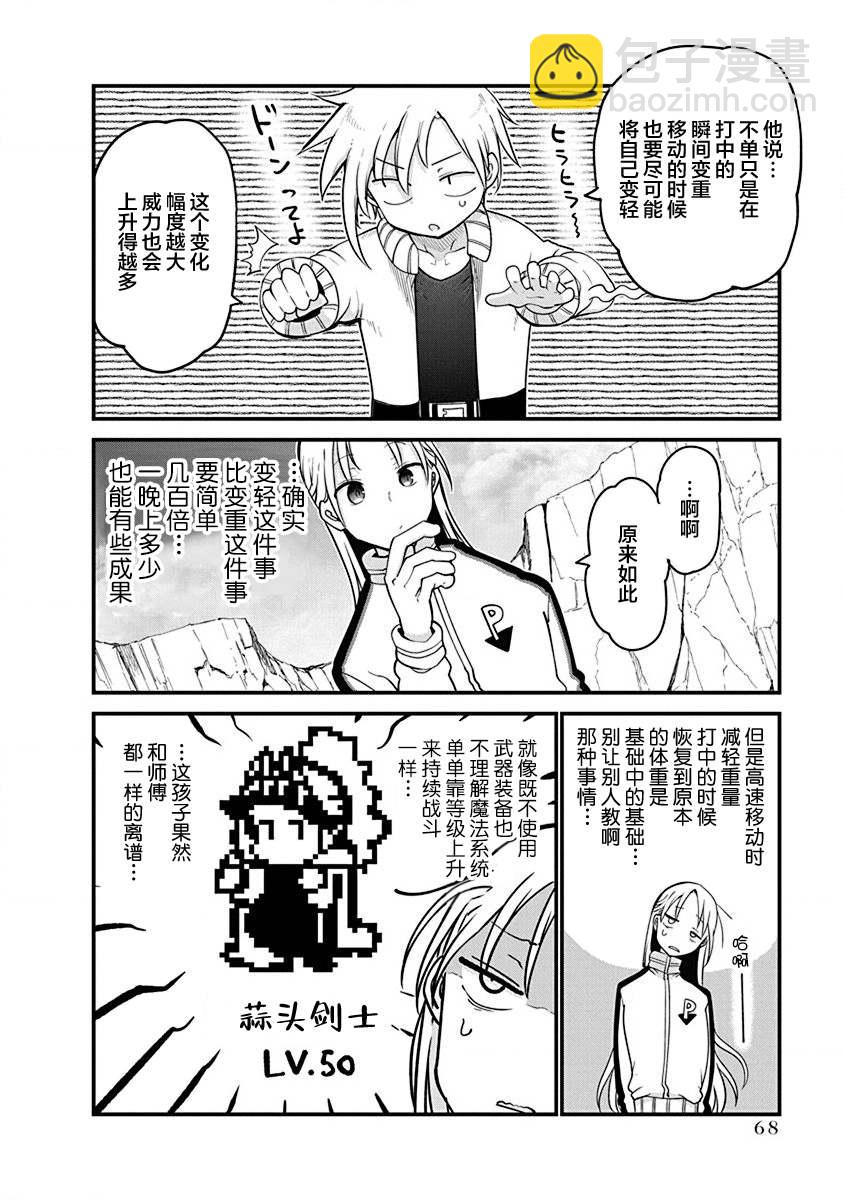 《平稳世代的韦驮天们》第34话 时限 第12页