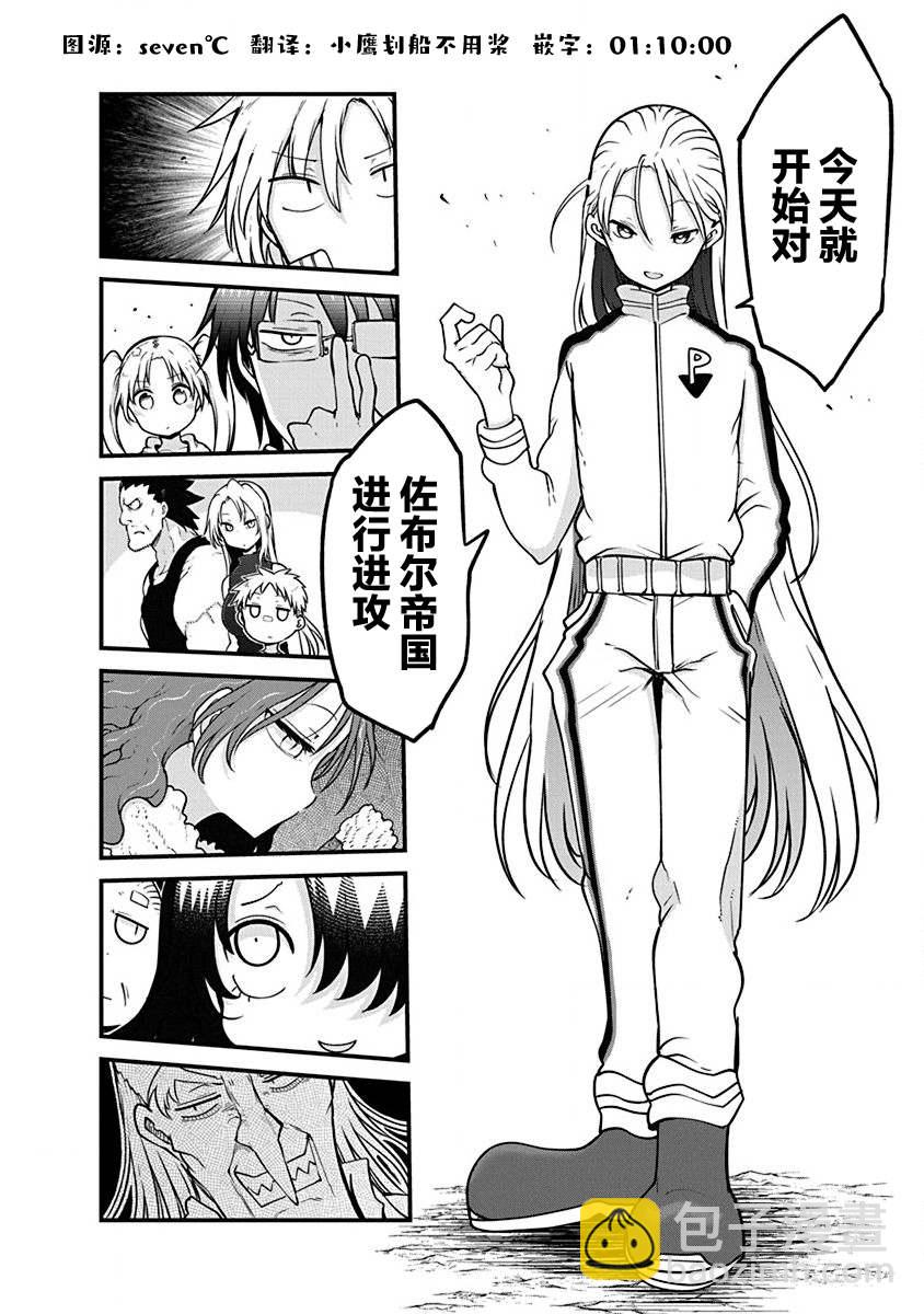 《平稳世代的韦驮天们》第34话 时限 第14页