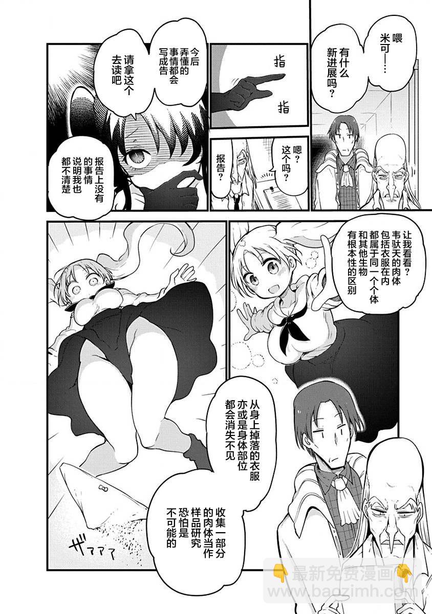 《平稳世代的韦驮天们》第34话 时限 第2页