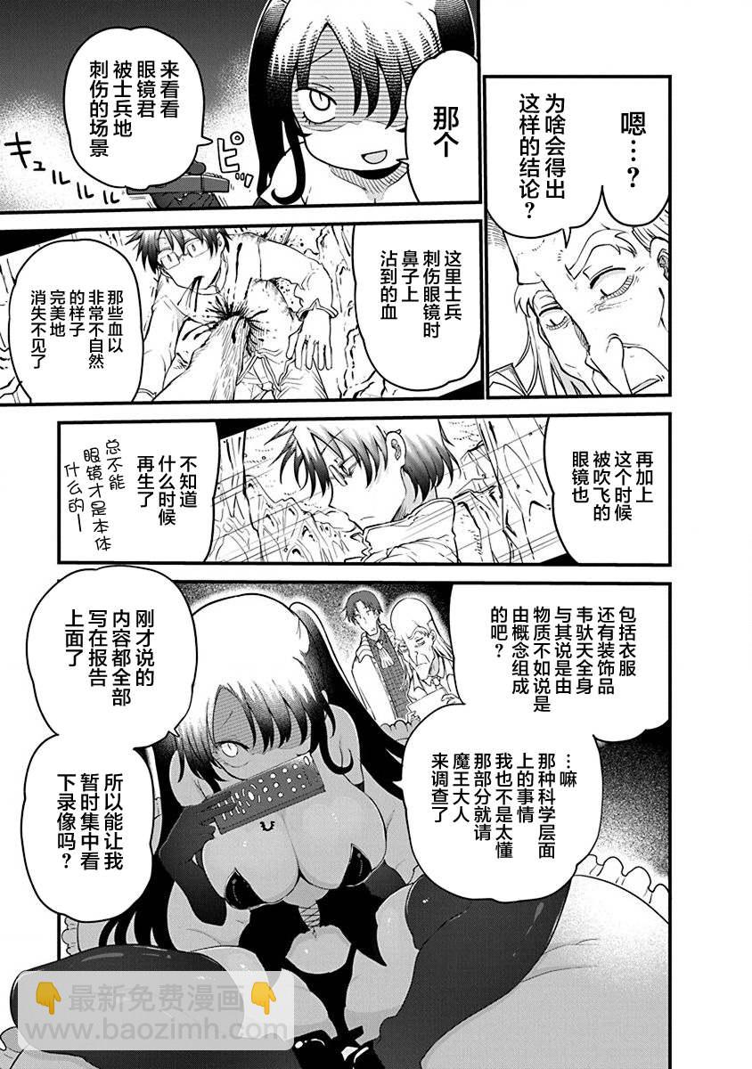 《平稳世代的韦驮天们》第34话 时限 第3页
