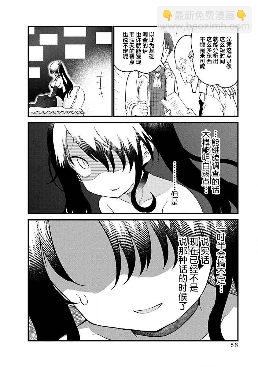《平稳世代的韦驮天们》第34话 时限 第4页