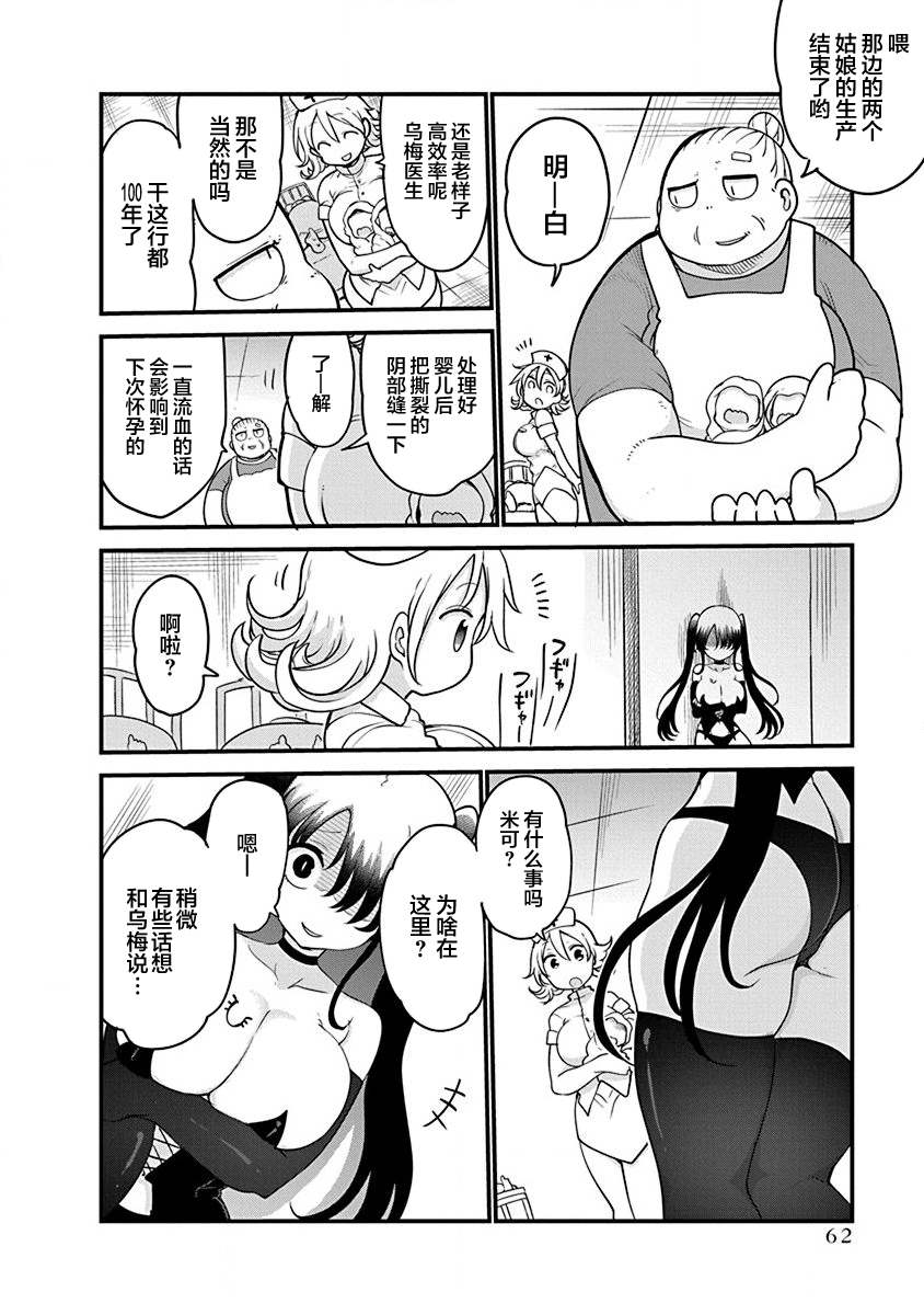 《平稳世代的韦驮天们》第34话 时限 第7页