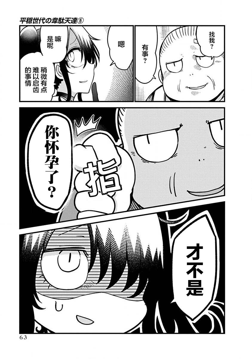 《平稳世代的韦驮天们》第34话 时限 第8页