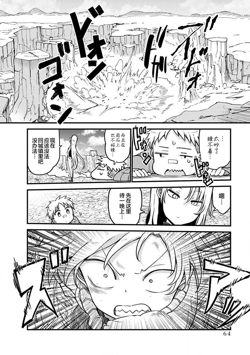 《平稳世代的韦驮天们》第34话 时限 第9页