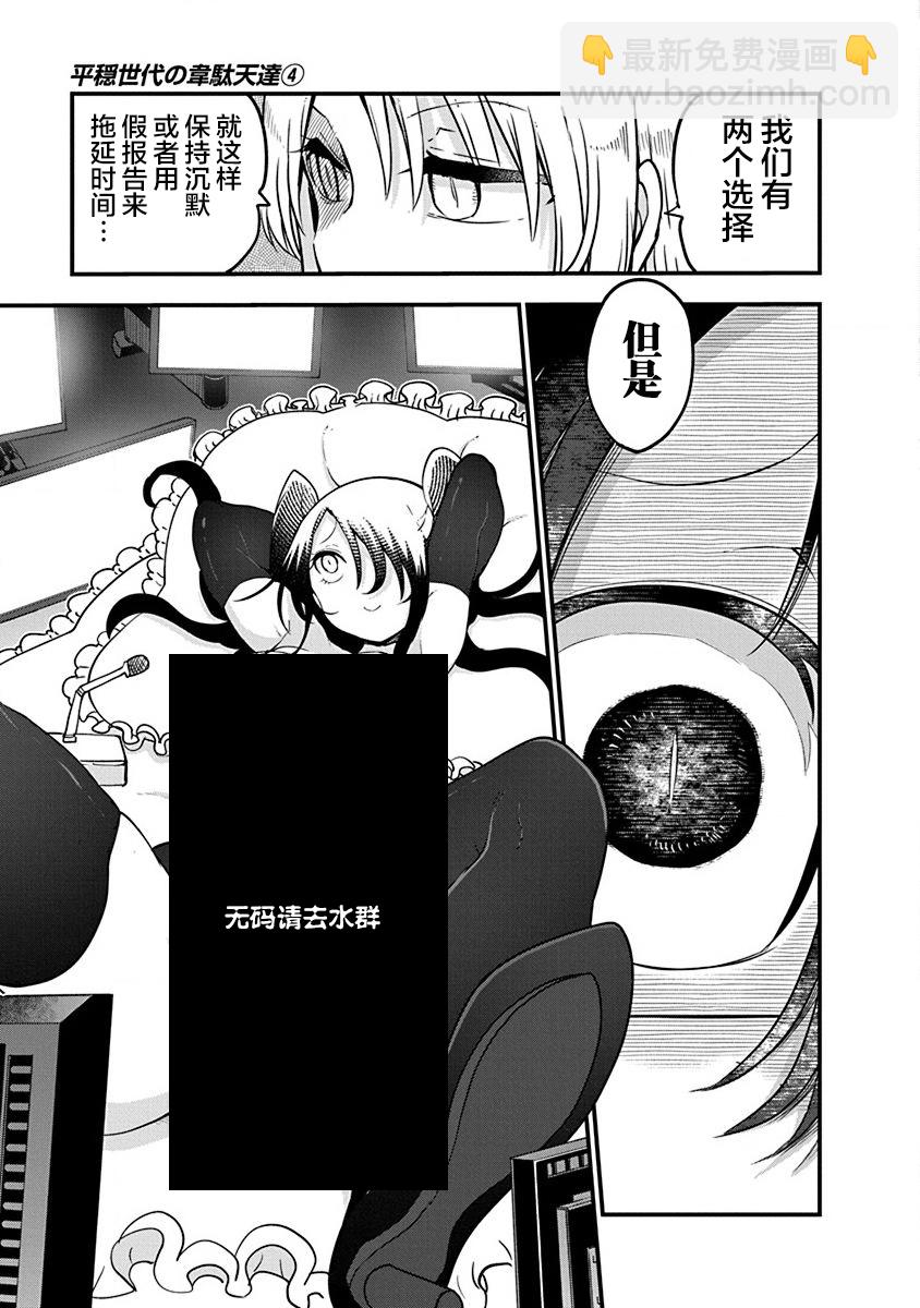 《平稳世代的韦驮天们》第30话 第3页