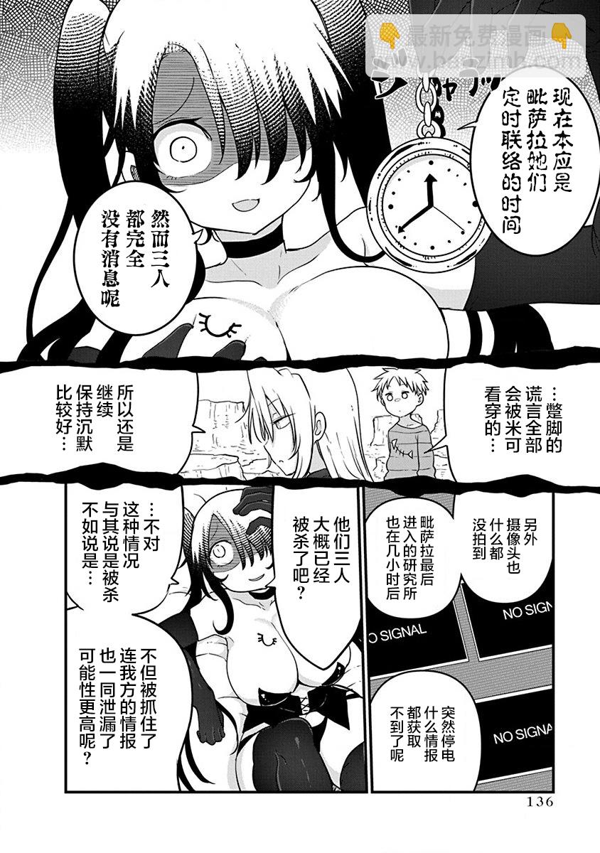 《平稳世代的韦驮天们》第30话 第7页