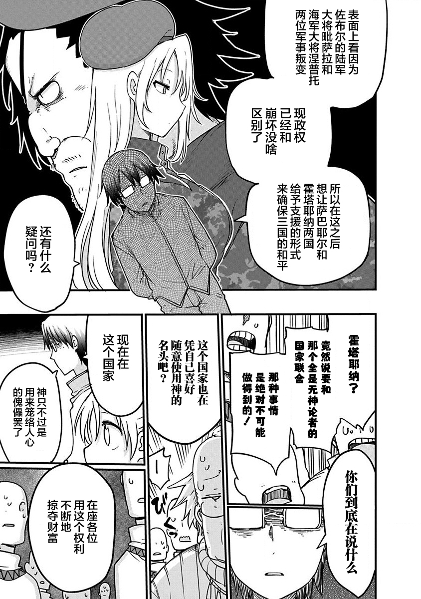《平稳世代的韦驮天们》第33话 第10页