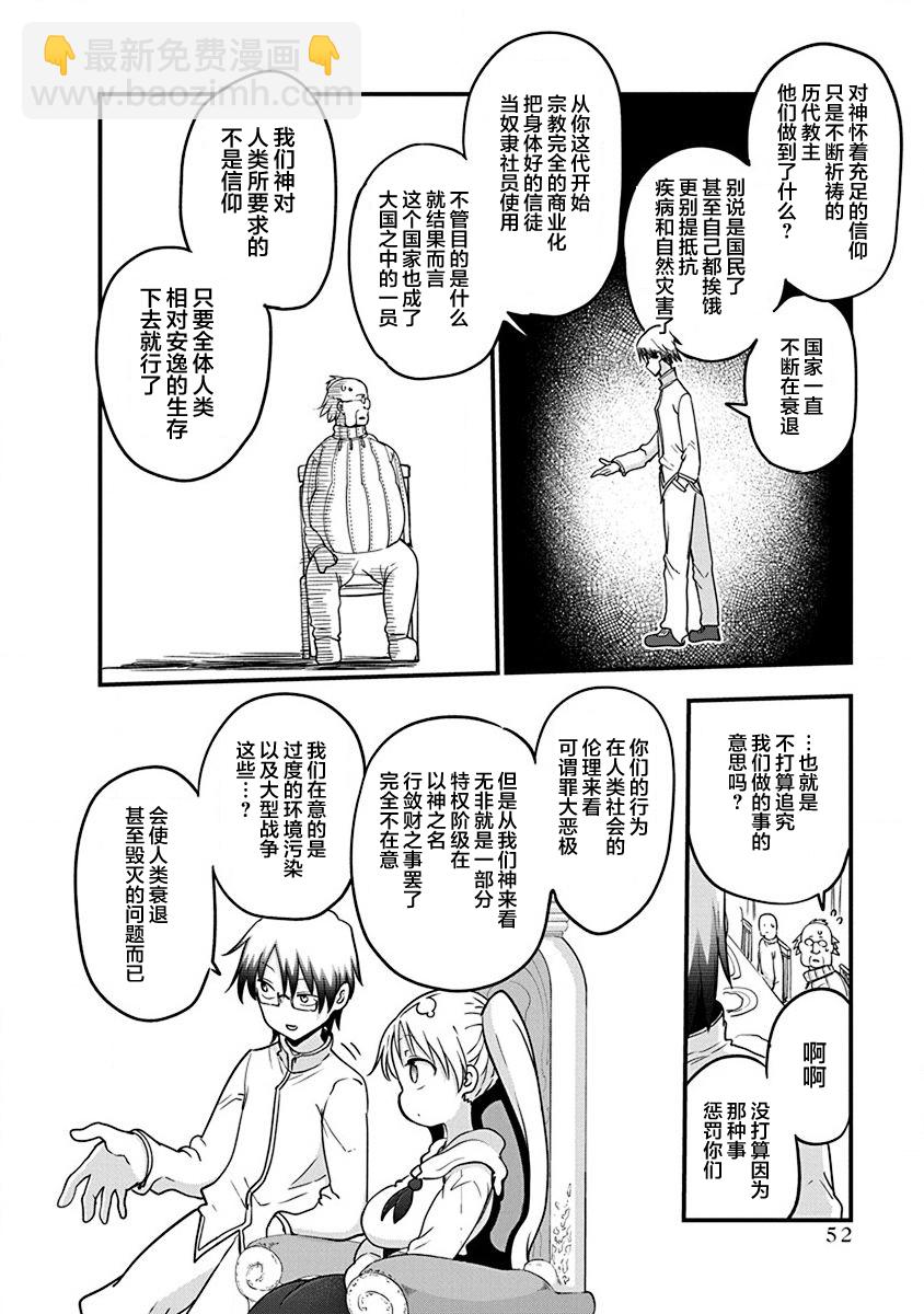 《平稳世代的韦驮天们》第33话 第12页
